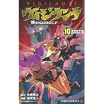 ヴィジランテ 9 ―僕のヒーローアカデミアILLEGALS― (ジャンプ